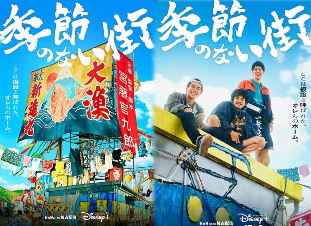 kisetsu drama kisetsu drama